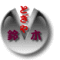 「鈴木とぎや刃物店」の会社ロゴです